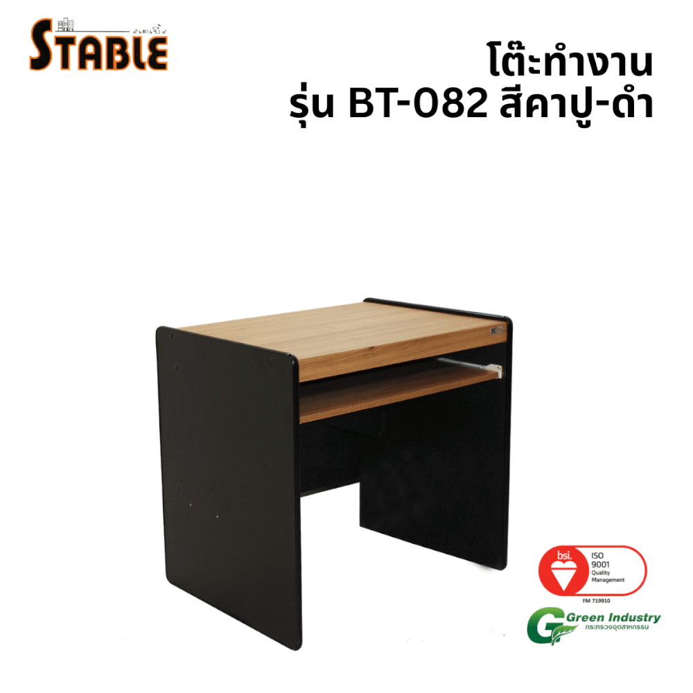 โต๊ะคอมพิวเตอร์ STABLE รุ่น BT-082 80 ซม. สีคาปู-ดำ